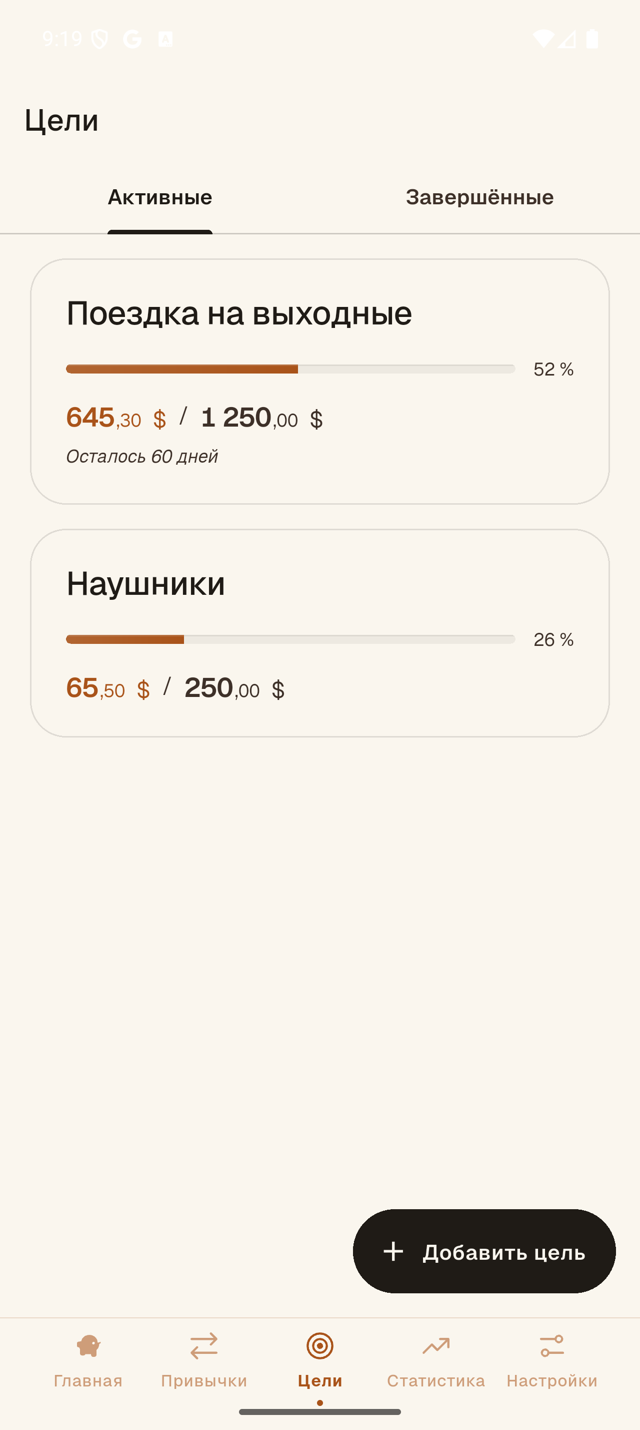 Экран целей Sparely: «Поездка на выходные» на 65 % и «Наушники» на 93 %